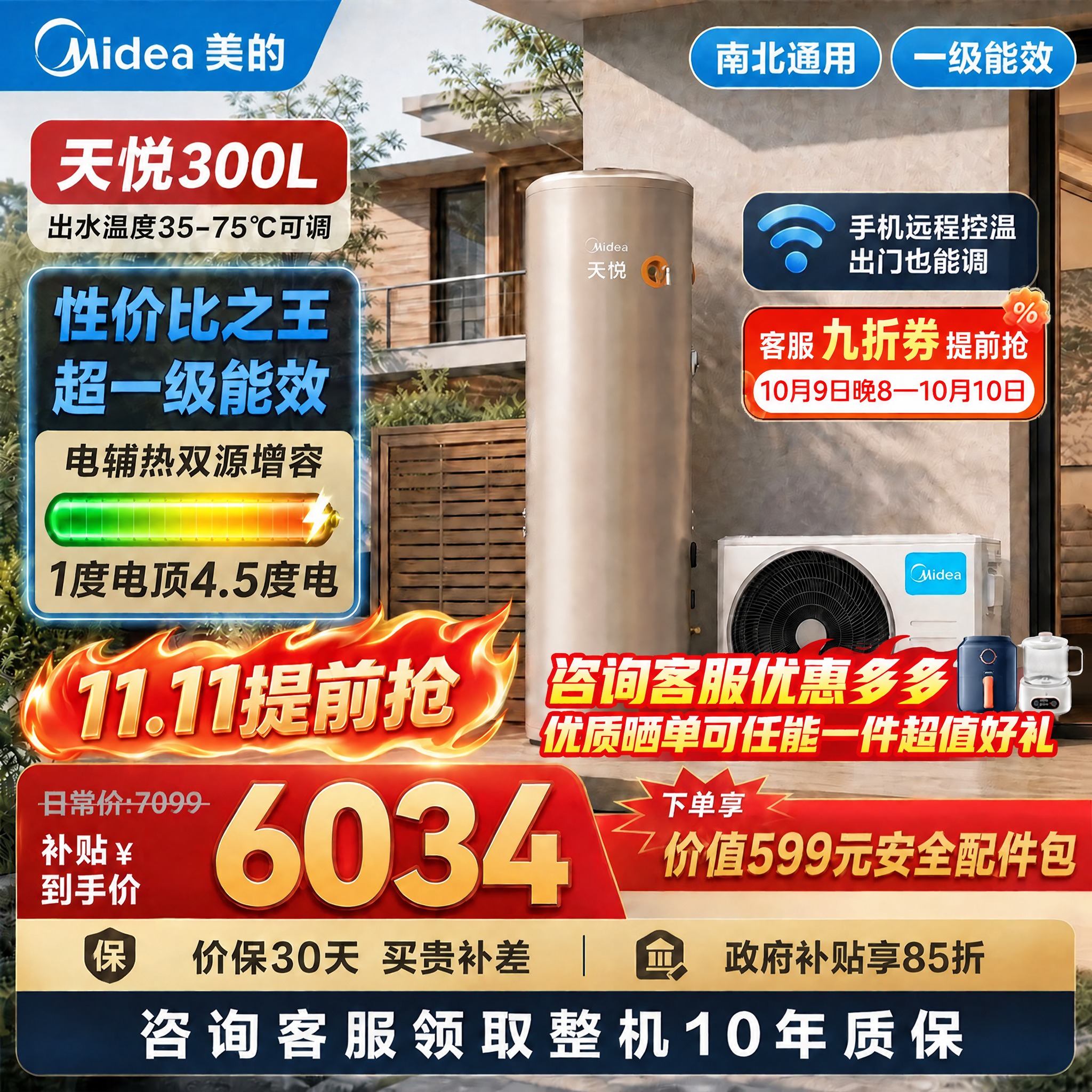 在"手机远程控温 出门也能调"蓝色贴片的正下方，添加一个红底圆… - 图片创意预览
