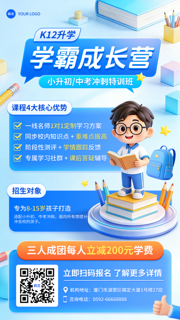 教育私域K12升学小升初中考冲刺营销全屏手机海报预览效果
