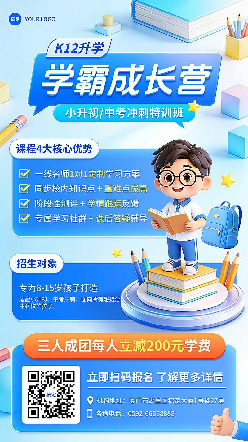 教育私域K12升学小升初中考冲刺营销全屏手机海报