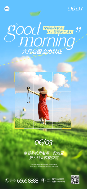 六月早安日签问候祝福清新唯美风通用全屏竖版海报预览效果