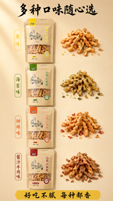 [多口味集合展示屏]怀臻山药小麻花4种口味全景展示：原味（图1/图2，黄标黄字）、海苔味（图3，绿标绿字）、甜辣味（图4，橙红标橙红字）、酱汁牛肉味（图5/图6，深红标深红字）。画面采用浅牛皮纸底色#预览效果