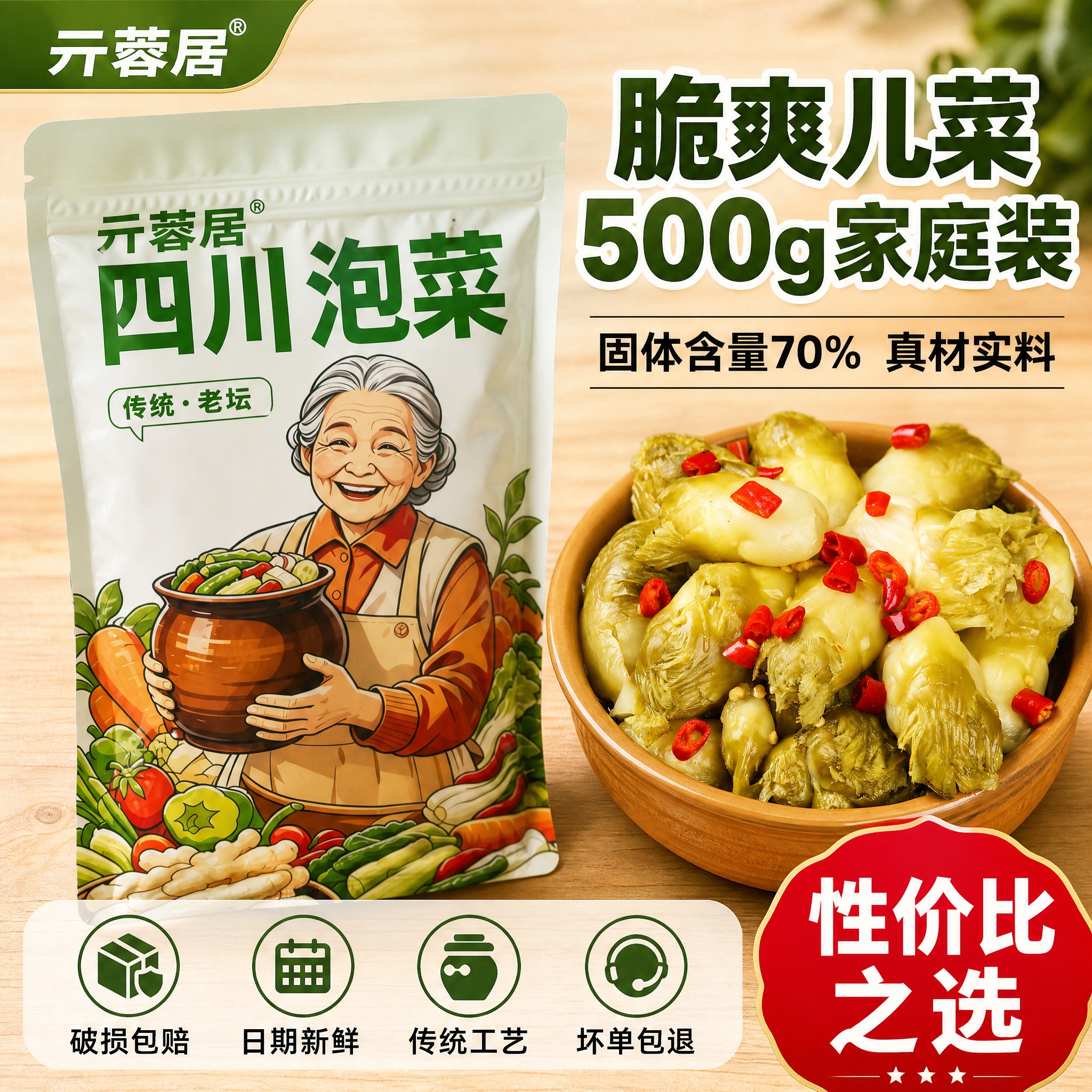 [主图-5] 亓蓉居脆爽儿菜 规格服务 500g装 售后保障。… - 图片创意预览