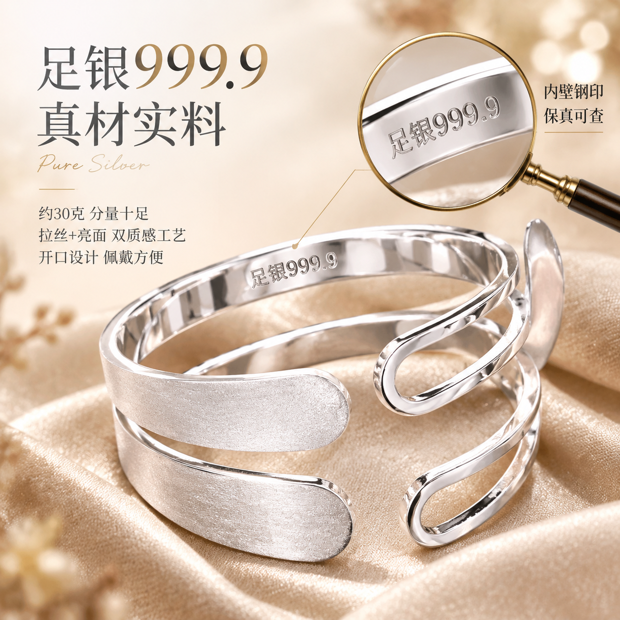 [主图-2] 核心卖点图，展示足银999.9材质纯度与双质感工… - 图片创意预览