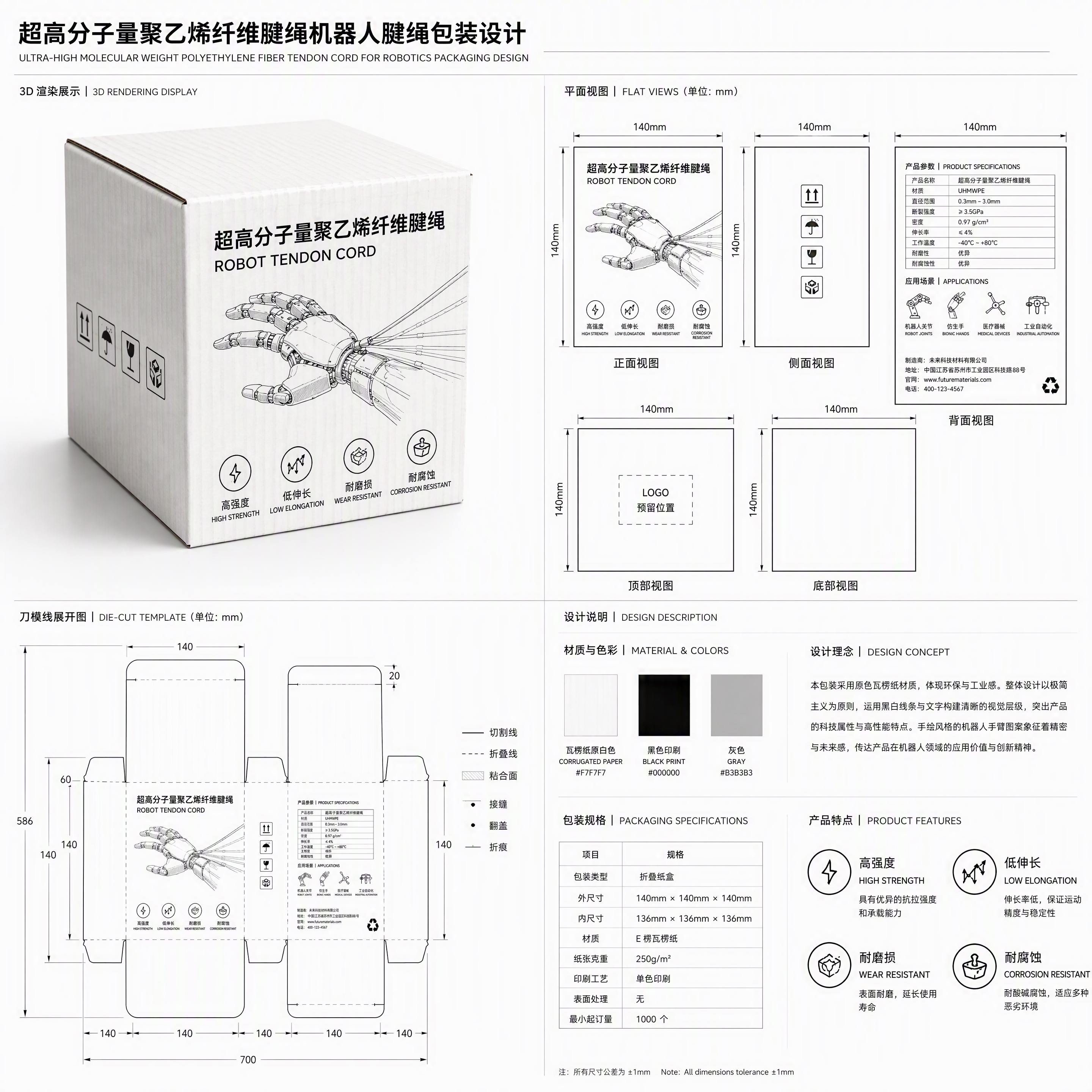 超精细专业工业设计作品集展示板，主题为超高分子量聚乙烯纤维腱绳… - 图片创意预览