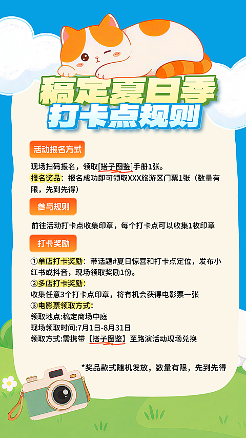 夏季打卡活动宣传可爱卡通风竖版海报