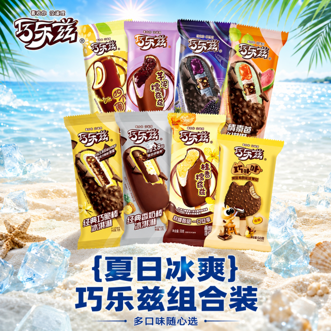 使用电商主图技能生成3张比例1:1的电商主图，适配平台为，商品为「图片1」，商品卖点为伊利冰淇淋组合装，其他要求为背景夏日清凉，海边度假风格预览效果
