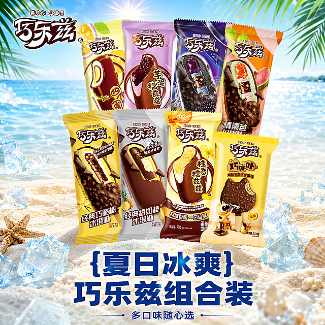 使用电商主图技能生成3张比例1:1的电商主图，适配平台为，商品为「图片1」，商品卖点为伊利冰淇淋组合装，其他要求为背景夏日清凉，海边度假风格