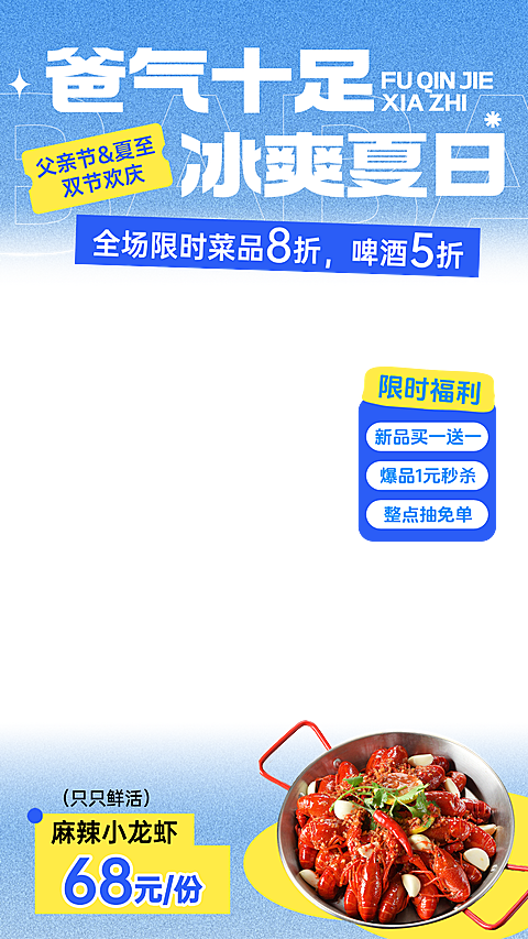 父亲节夏至夏日小龙虾营销活动现代风直播贴片组合