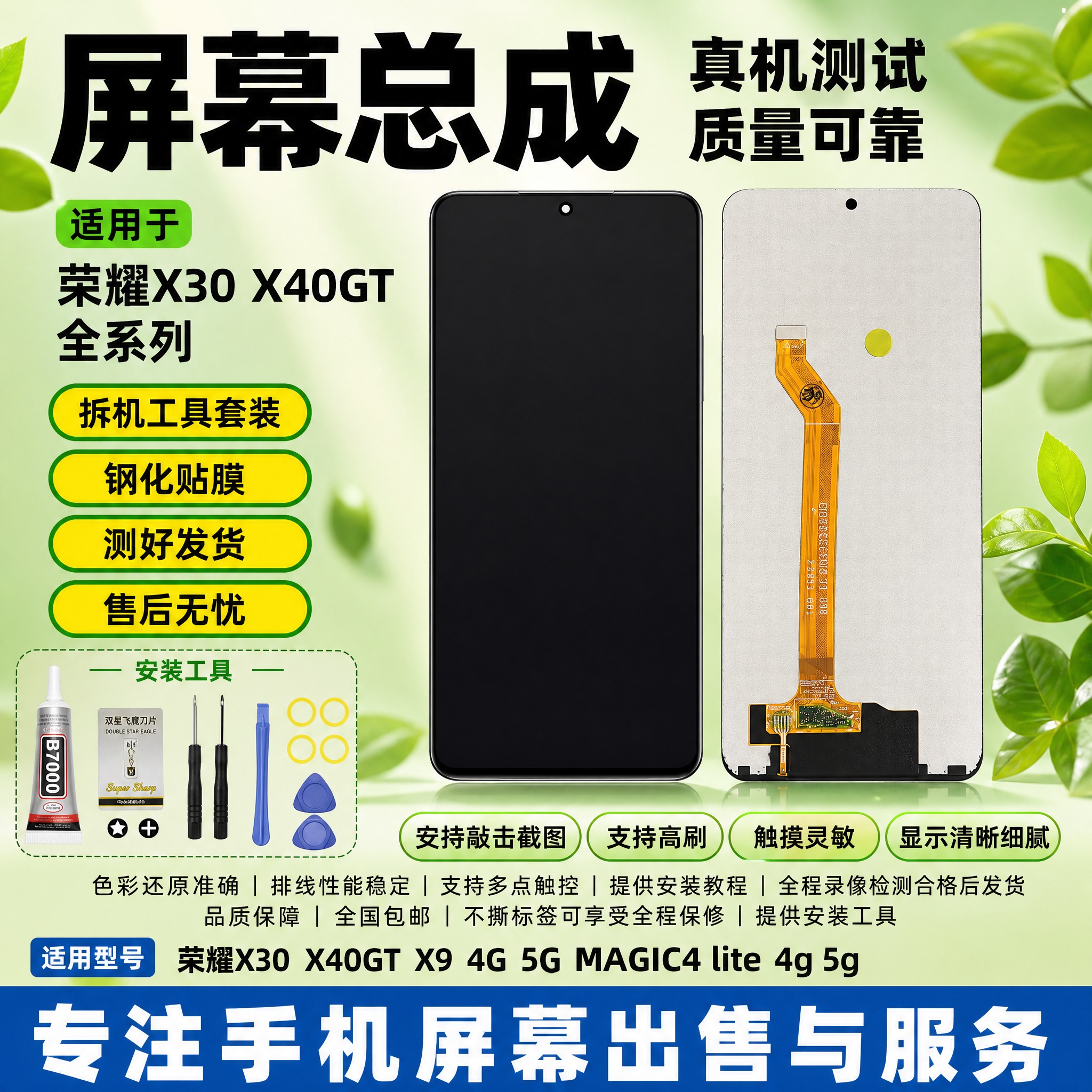 图生图 严格保留产品外观结构 仅更换背景和添加文字 荣耀X30… - 图片创意预览