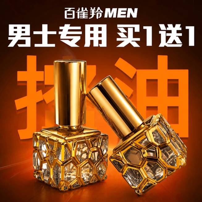 参考第一张图的电商海报风格，将主商品替换为第二张图中的两个金色镶钻美甲油瓶，保留原图的大文字促销版式、深棕暖橙色渐变背景，整体为男士产品促销电商海报风格预览效果