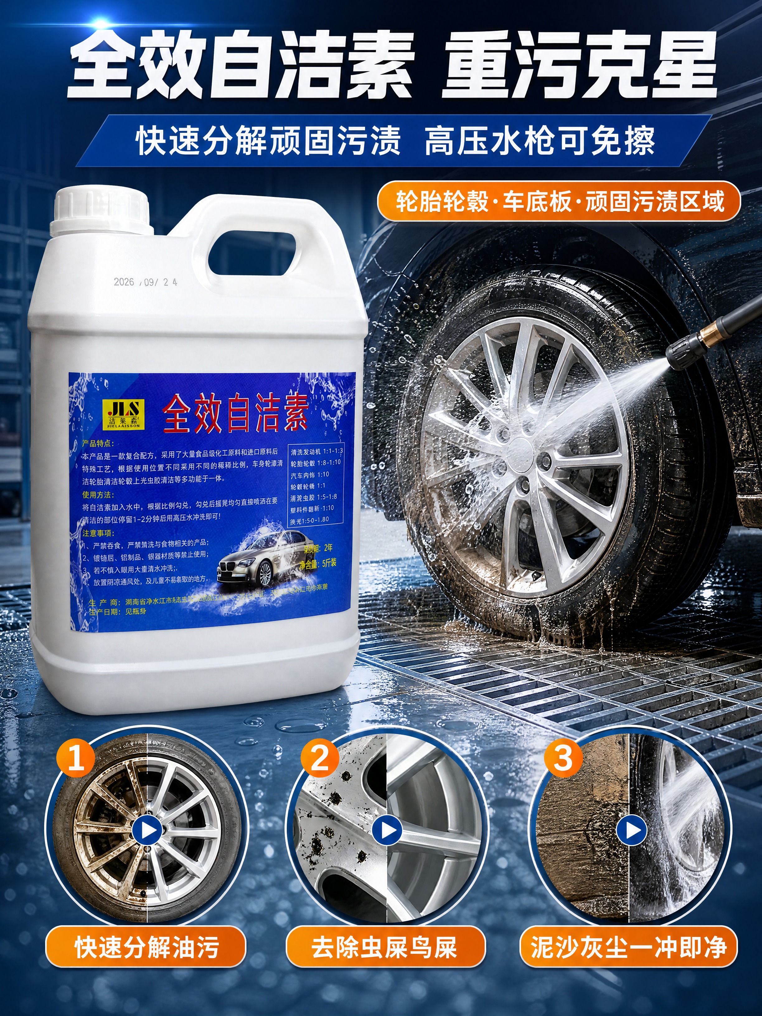 [商品] 使用【图1】全效自洁素（白色5斤装塑料壶，蓝色标签，… - 图片创意预览