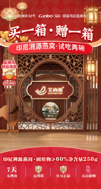 延续原海报红色喜庆国潮风格，更换中式窗格与背景建筑，调整左上角装饰元素，保留所有核心促销文案和艾尚燕品牌标识，生成差异化的燕窝促销海报预览效果