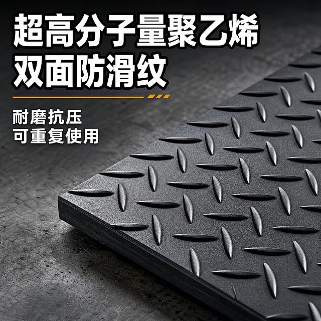 [主图-3] 材质卖点 核心任务：特写展示铺路板的双面防滑纹（柳叶纹），突出超高分子量聚乙烯材质和耐磨抗压可重复使用的核心卖点。
[统一基调] 抖音建材工业风，整体画面真实高清、强视觉冲击、工地实拍感；主标题用粗黑大号字体，白色字配深灰或黑色描边，醒目有力；辅助文案用稍小白色字；强调色用橙黄色（工地警示色）；字体为粗黑体，无衬线，硬朗工业感；背景以材质特写场景为主；全套图保持同一字体体系和配色逻辑。
[画面] 画面主体是黑色铺路板的防滑纹特写大镜头（外观、柳叶纹纹理、颜色与输入产品图完全一致），采用45度俯视角，铺路板占画面约70%，柳叶形防滑纹清晰立体，纹路深浅分明，表面有轻微的工业材质反光，体现UHMWPE超高分子量聚乙烯材质的细腻质感。画面一角可以看到铺路板的侧边厚度，展示板材的扎实感。背景虚化，突出主体纹理细节。
[光影质感] 侧光打亮防滑纹的立体感，纹路凸起处有高光，凹陷处有阴影，形成强烈的纹理对比，材质质感真实细腻，体现耐磨抗压的工业品质。
[配色] 主色：黑色铺路板、深灰背景；标题字：白色加粗黑边；副文案：浅灰色白色字；强调色：橙黄色点缀。
[文字版式] 左侧或顶部主标题两行：「超高分子量聚乙烯 双面防滑纹」，白色粗黑体加黑色描边，字号最大。主标题下方副文案两行：「耐磨抗压 可重复使用」，白色稍小字体。文字放在画面左侧或上方负空间，不遮挡防滑纹主体特写。
[输出要求] 1:1正方形，防滑纹纹理清晰锐利，材质质感真实；负向：纹理变形、错字、模糊、杂乱、水印、平台Logo、颜色偏差。