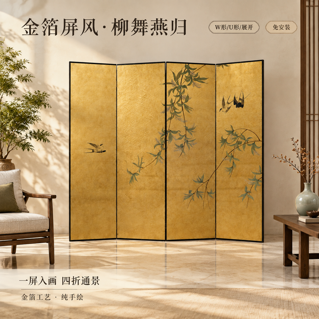 [主图-1] 空间氛围英雄图：金箔屏风·柳舞燕归图四联通景完整… - 图片创意预览