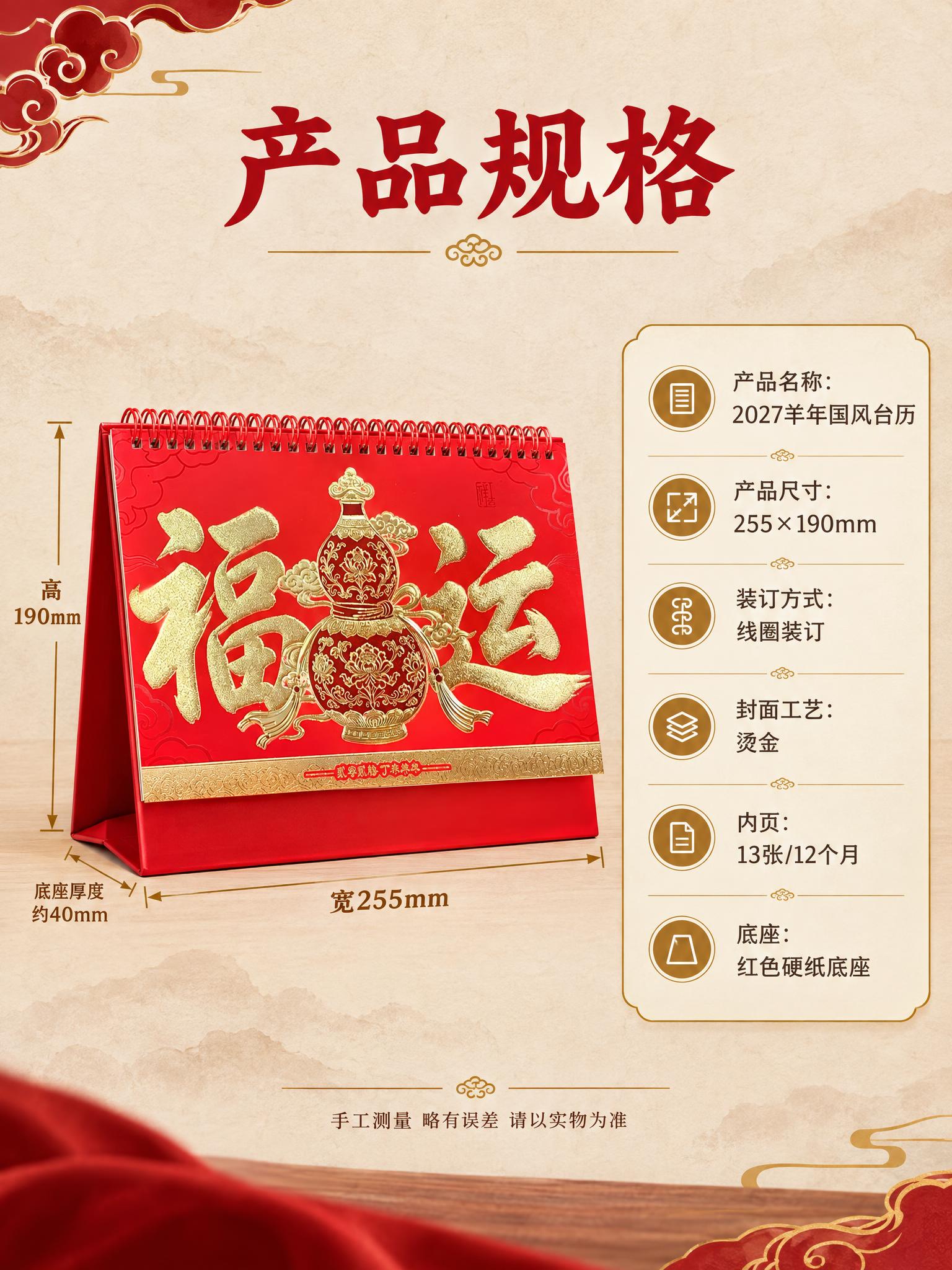 [商品] 使用【图1】台历；保留红色封面、线圈、底座结构；侧立… - 图片创意预览