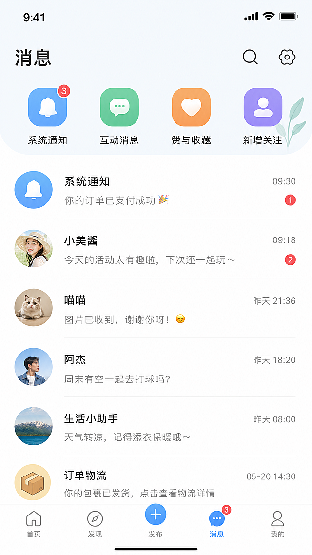 生活APP消息通知页面，简约清新，消息列表整齐排列，头像和摘要清晰，界面和谐易临摹