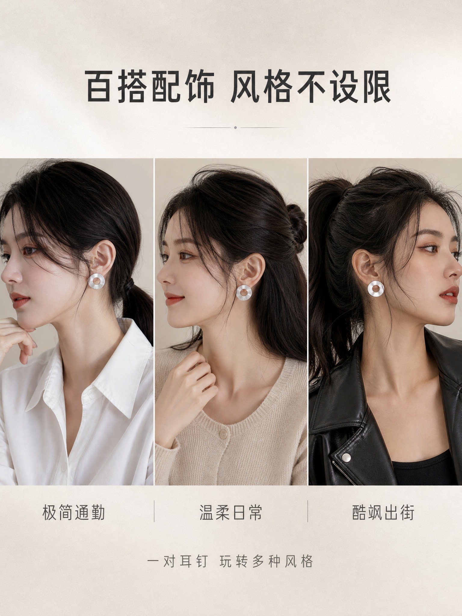 [详情页-6] 银色肌理圆环耳钉 搭配灵感 穿搭适配型。 [商… - 图片创意预览