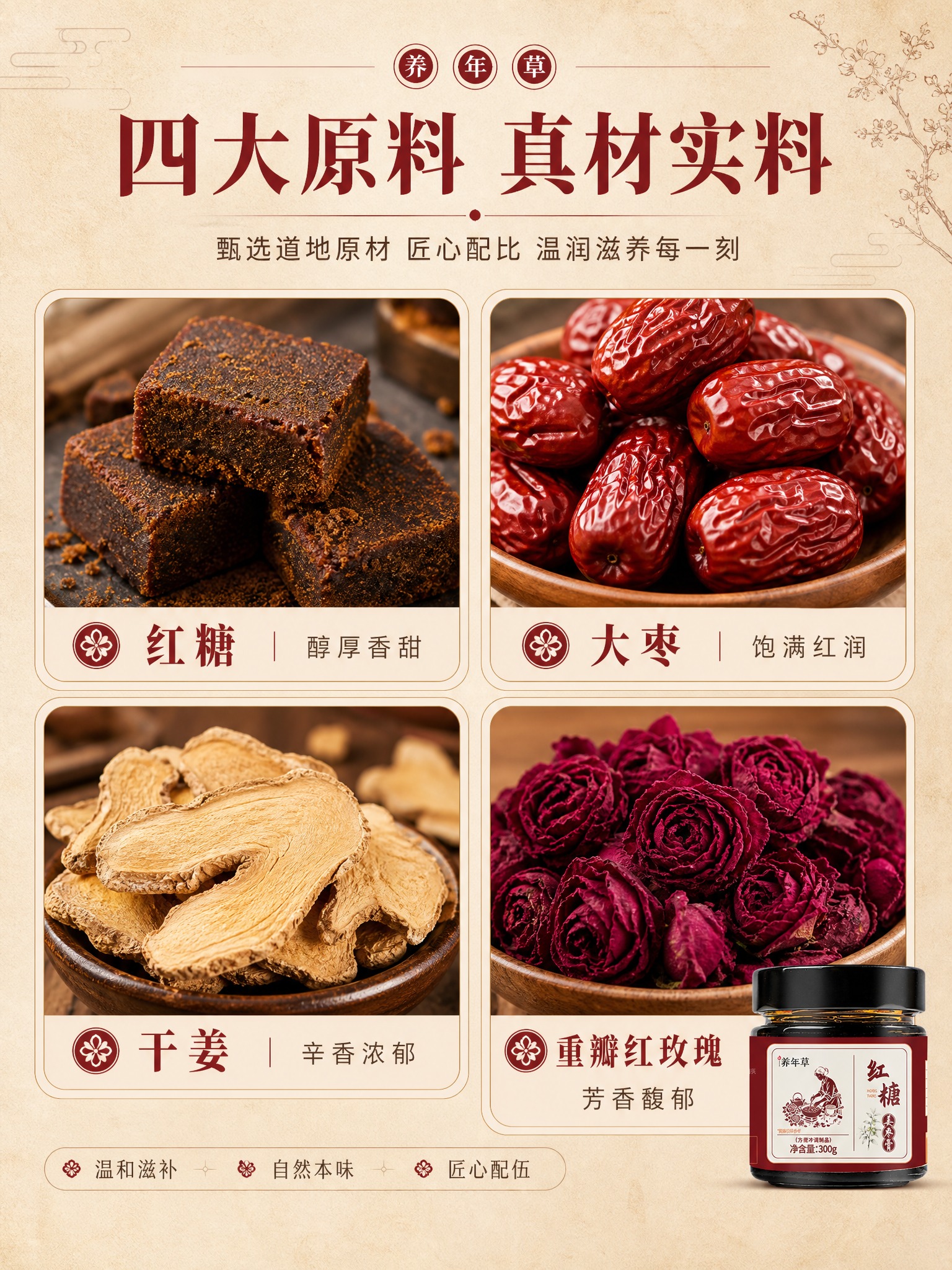 [商品] 本页为原料介绍专张，产品瓶身缩小置于右下角作为辅助，… - 图片创意预览