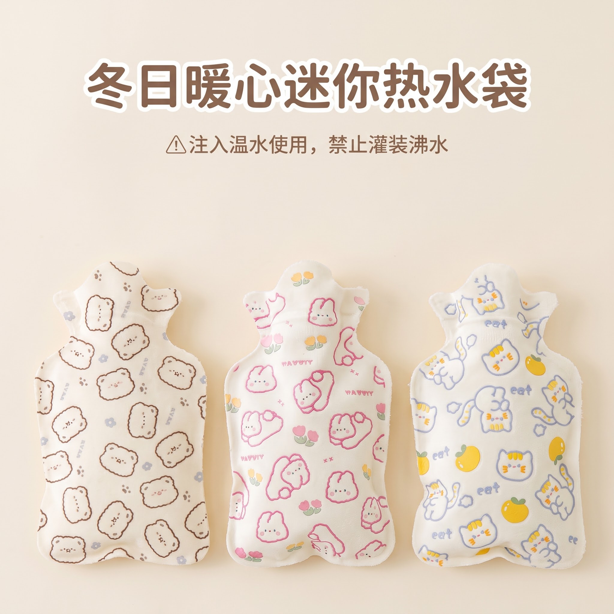 严格还原上传的三款迷你热水袋产品图，包括布套设计、颜色、卡通图… - 图片创意预览