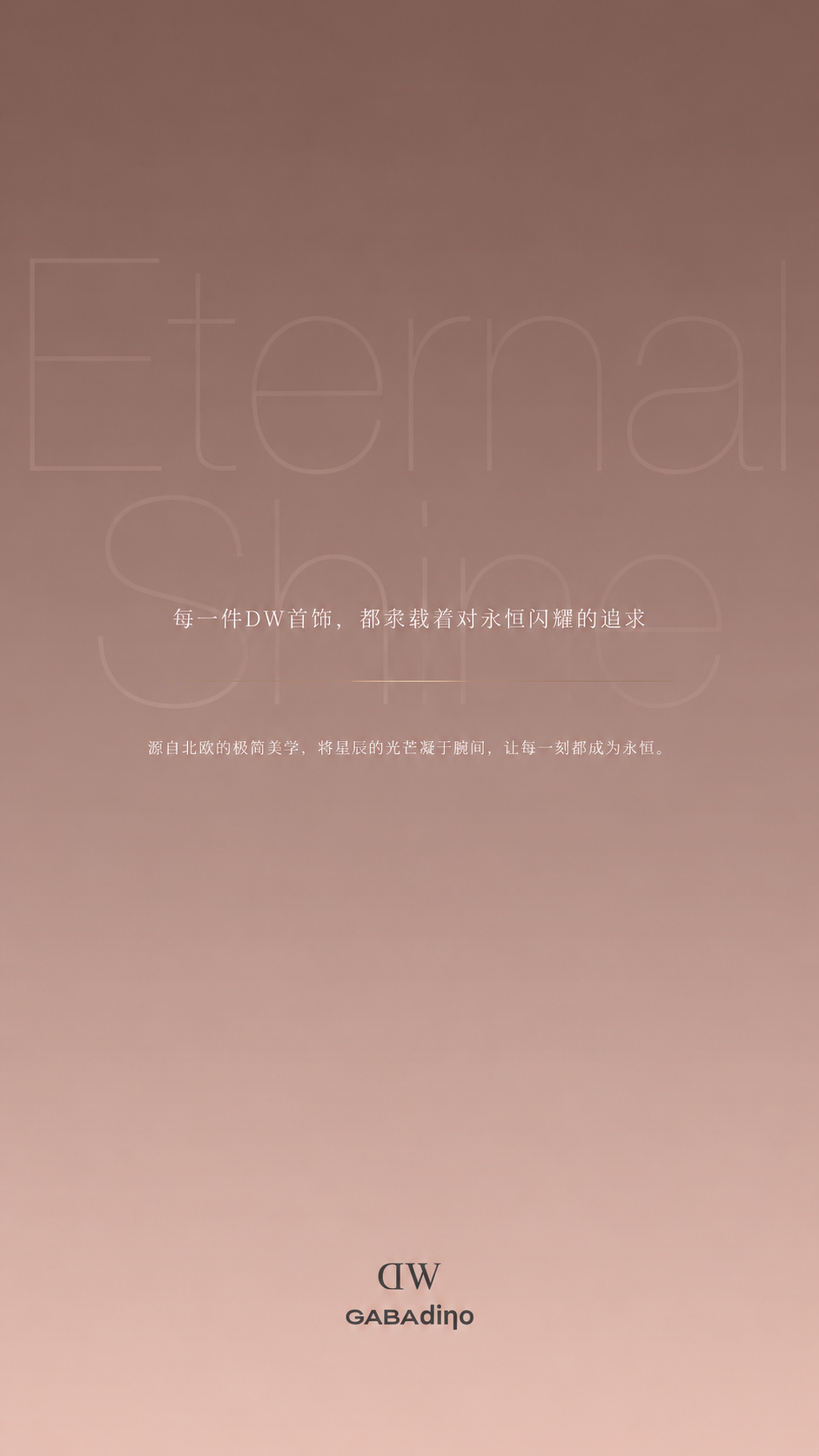 第9屏 品牌理念收尾。保持DW Logo原样不变，放置在页面底… - 图片创意预览