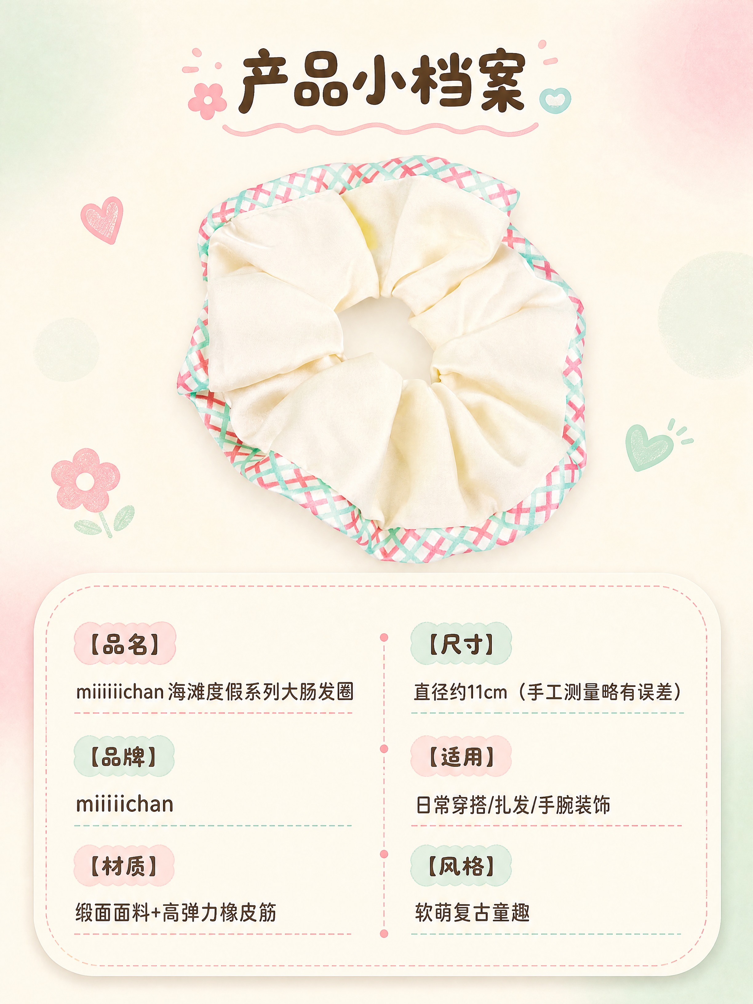 [商品] 使用【图3】发圈正面标准照；保留奶白缎面、粉绿菱格包… - 图片创意预览