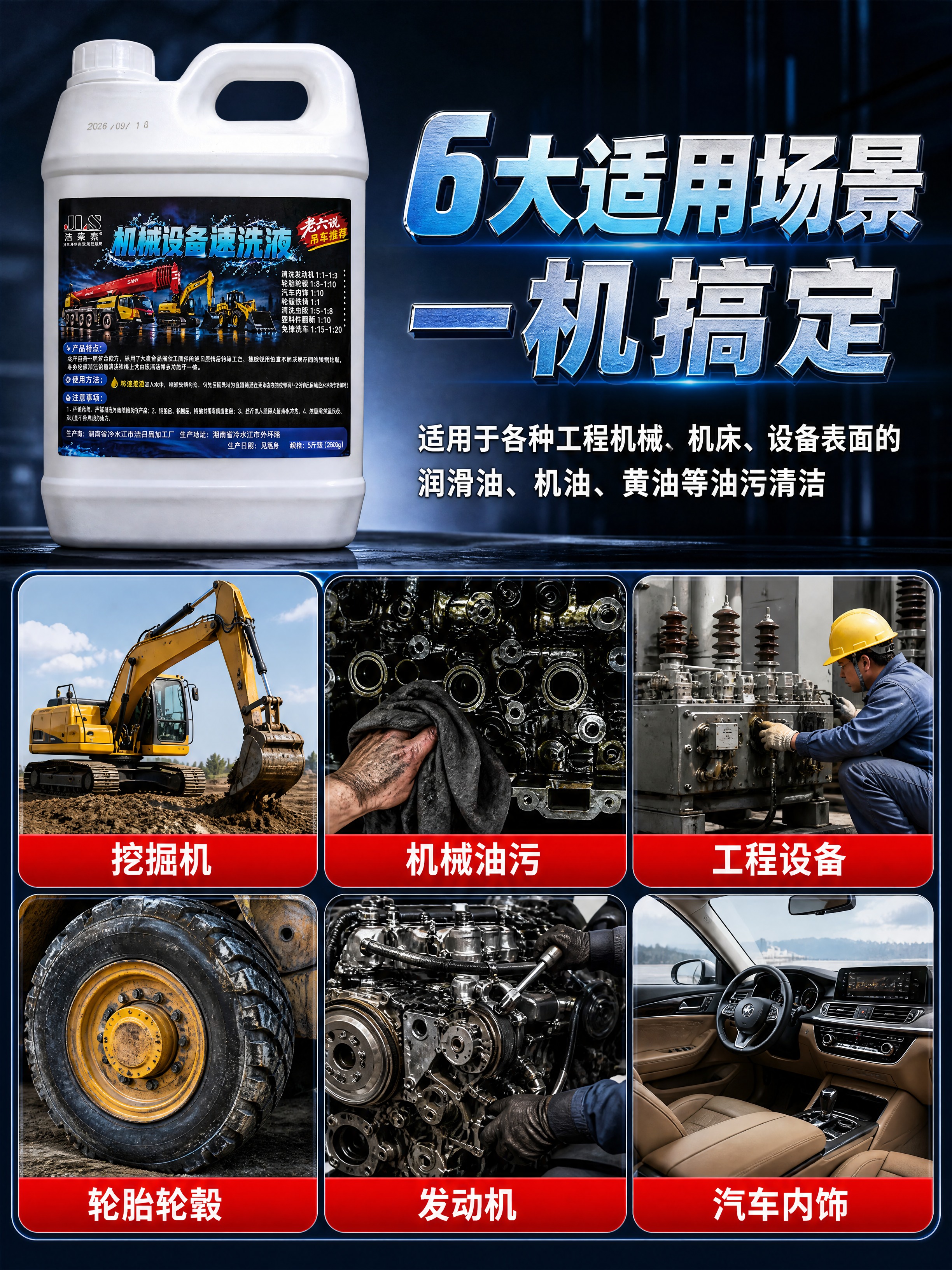 [商品] 使用【图1】白色塑料桶装机械设备速洗液作为核心产品展… - 图片创意预览