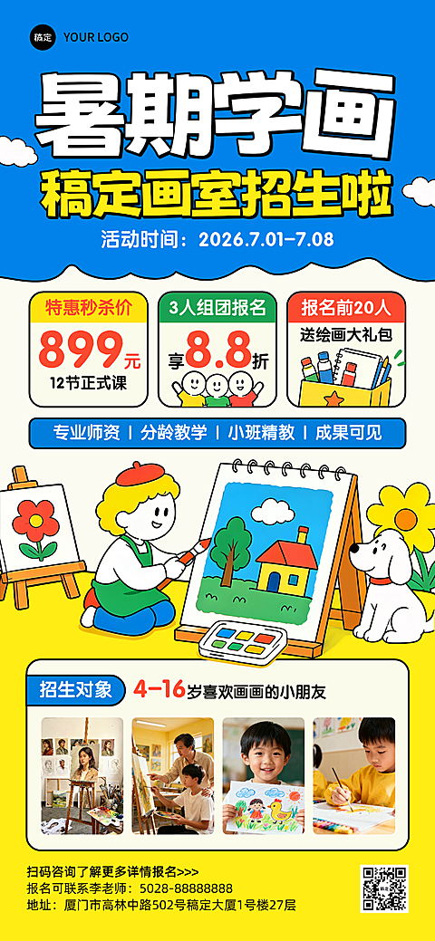 暑假绘画班招生宣传教育培训卡通趣味手绘风全屏竖版海报