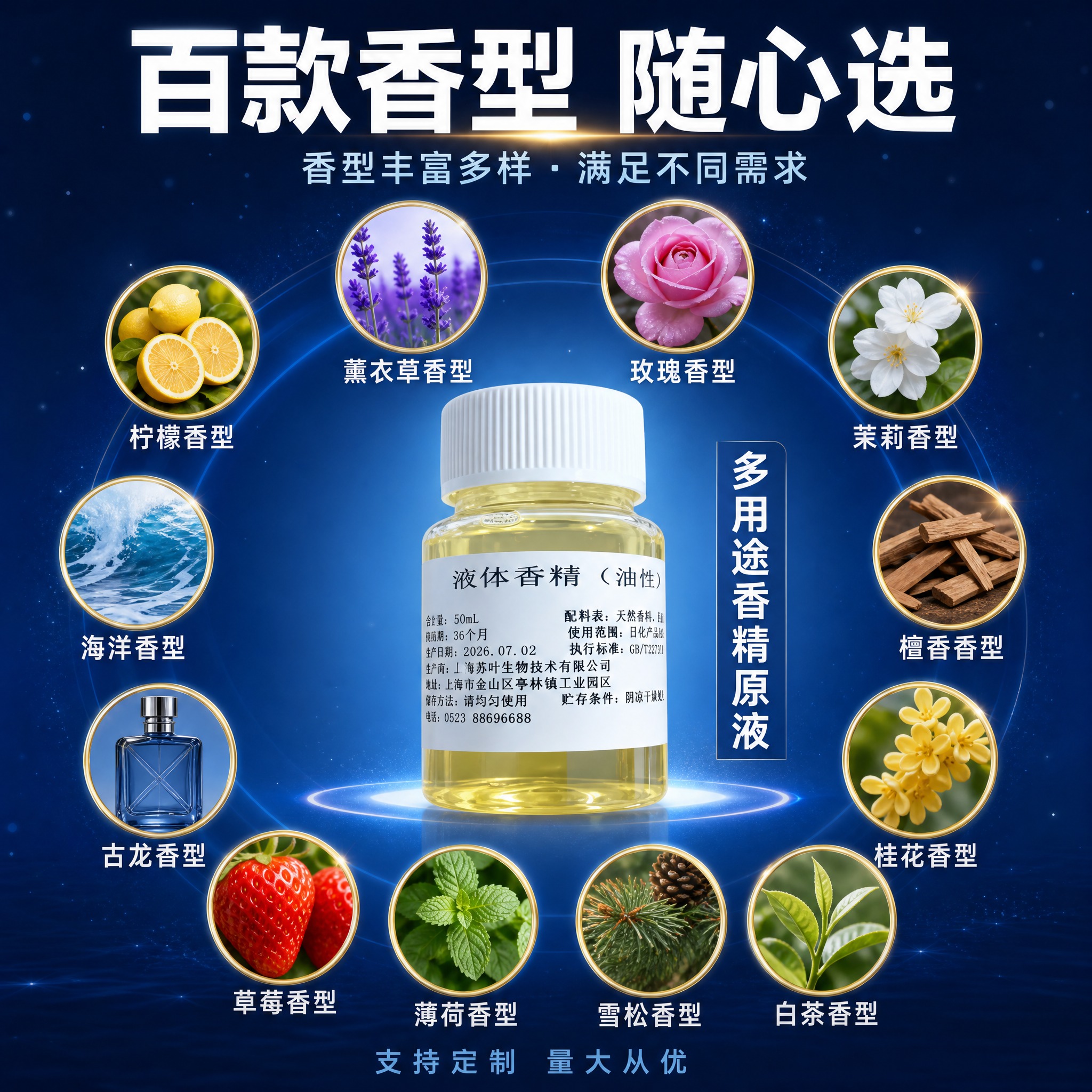 [主图-3] 百款香型展示图，突出香型丰富多样，用香型阵列营造… - 图片创意预览