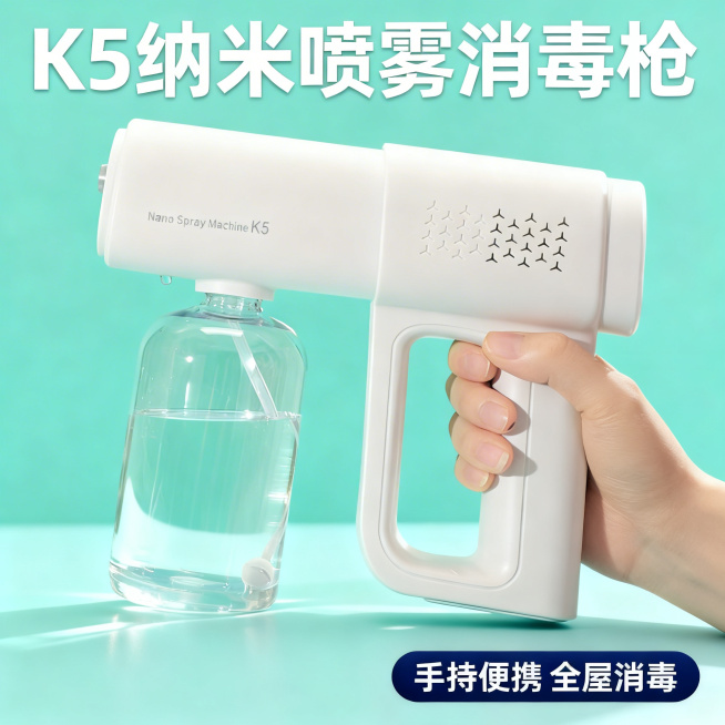 基于原图生成K5纳米蓝光喷雾枪京东主图 产品外观和原图保持完全一致 简约大气高级的京东风格 产品居中放置 干净明亮淡青色背景 光影通透立体  主体占比60% 画面整体简洁稳重 文字占比小于30% 左上预览效果
