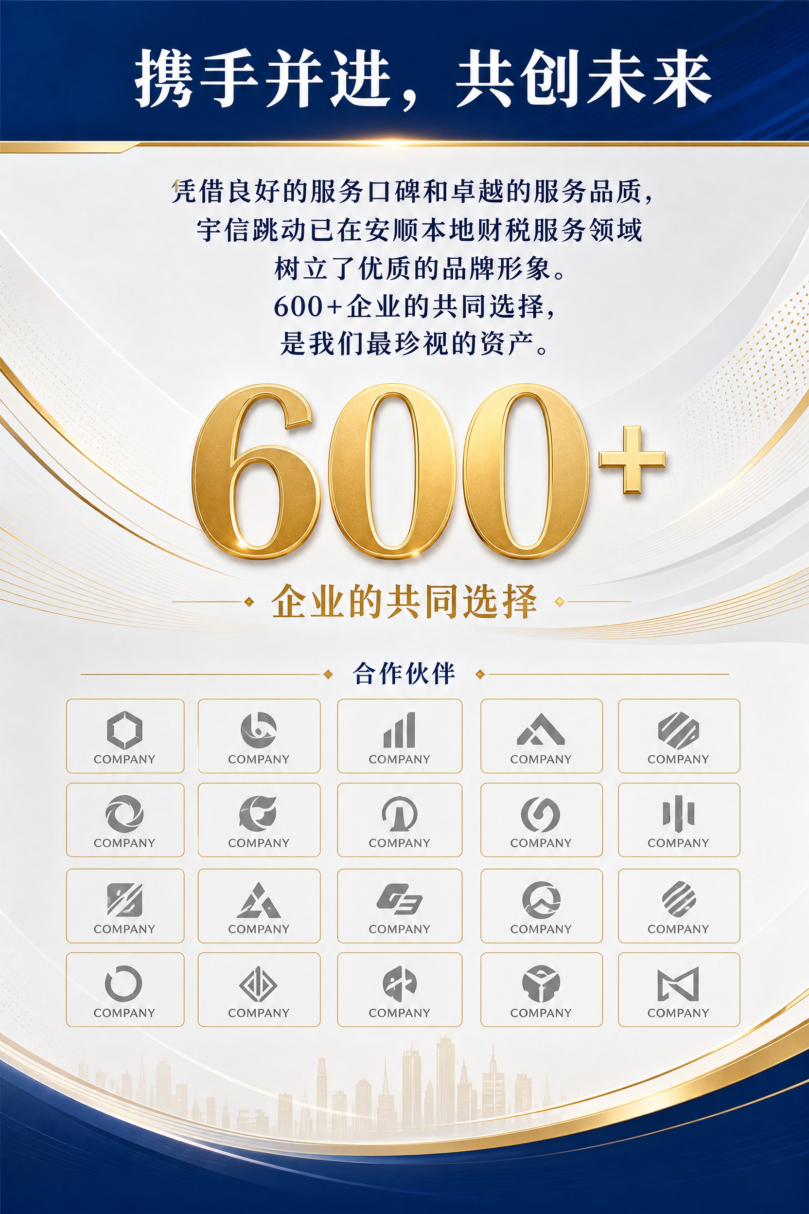 企业宣传册内页，合作伙伴介绍，蓝金商务风格，A4竖版。顶部深蓝… - 图片创意预览