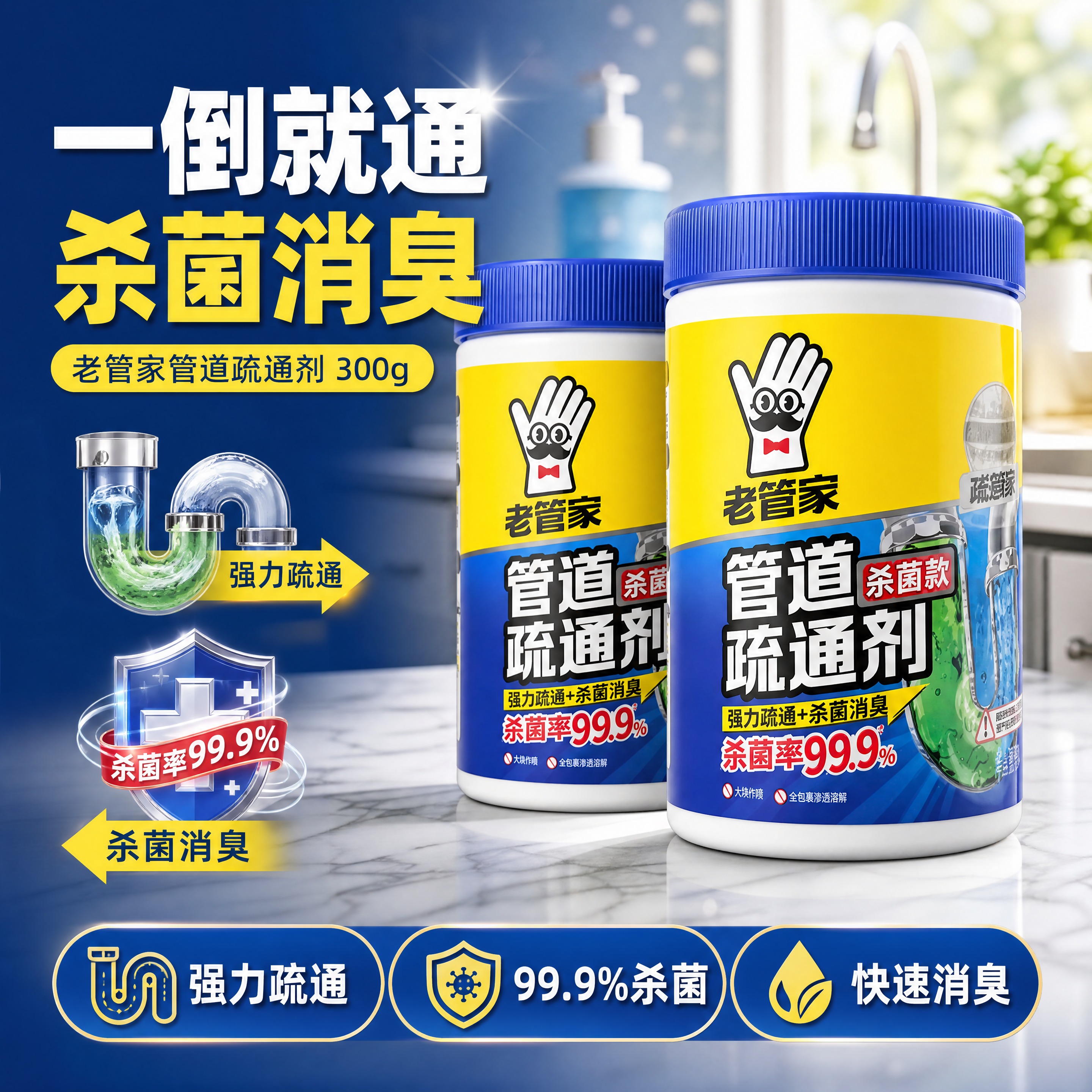 [商品] 使用【图1】老管家管道疏通剂300g杀菌款2瓶促销装… - 图片创意预览