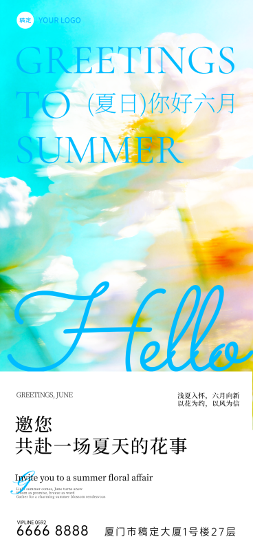 正能量治愈朦胧梦幻夏日风早安日签全屏竖版宣传海报预览效果
