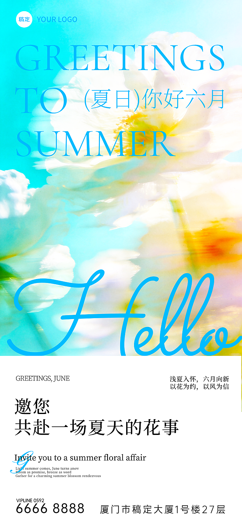 正能量治愈朦胧梦幻夏日风早安日签全屏竖版宣传海报