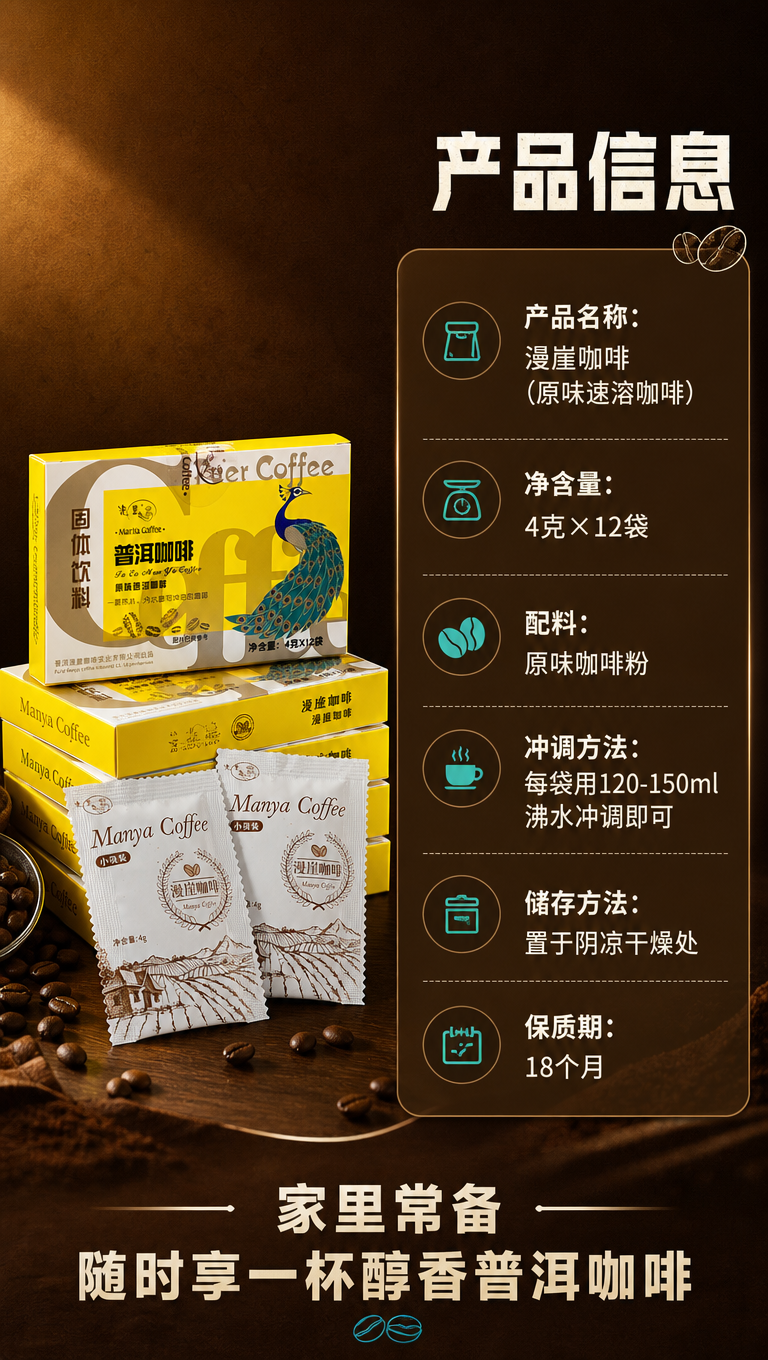 [商品] 使用【图1】漫崖普洱咖啡原味速溶咖啡外盒 + 【图2… - 图片创意预览