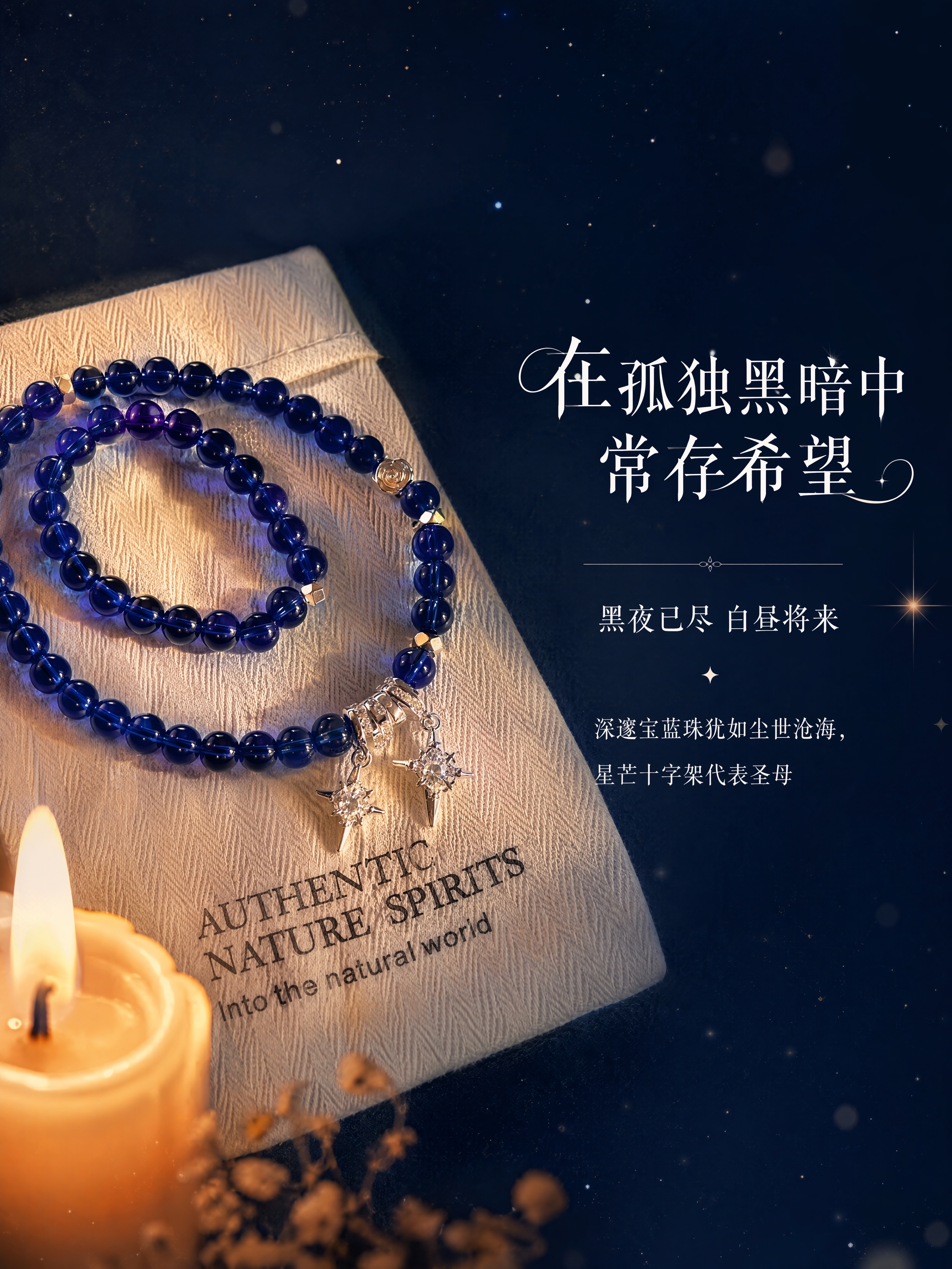 [第2张] 设计理念页-海星圣母玫瑰经手链灵感故事。本张使用【… - 图片创意预览