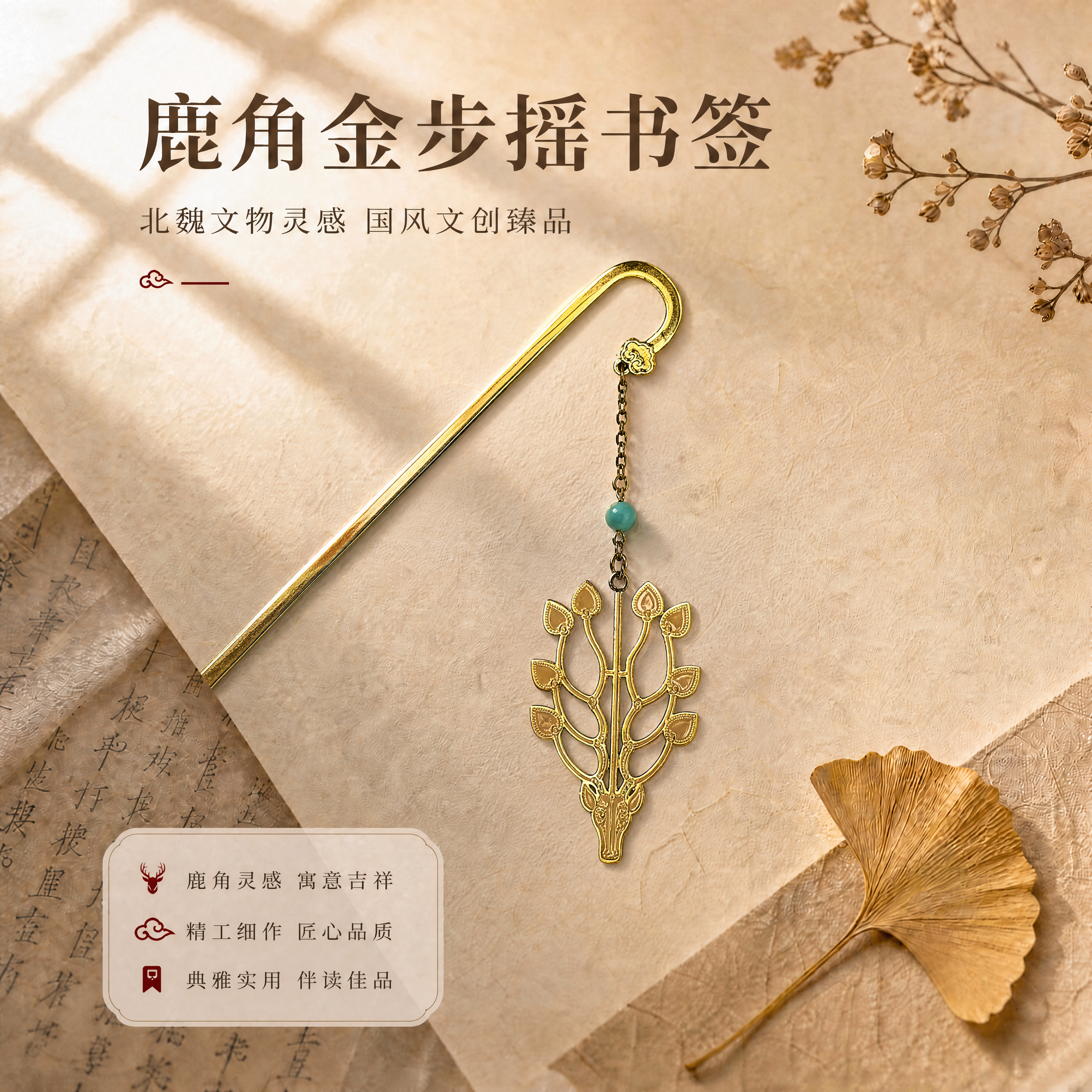 重新制作这张主图，书签弯钩处的祥云纹装饰严格按照第一张图红圈中… - 图片创意预览