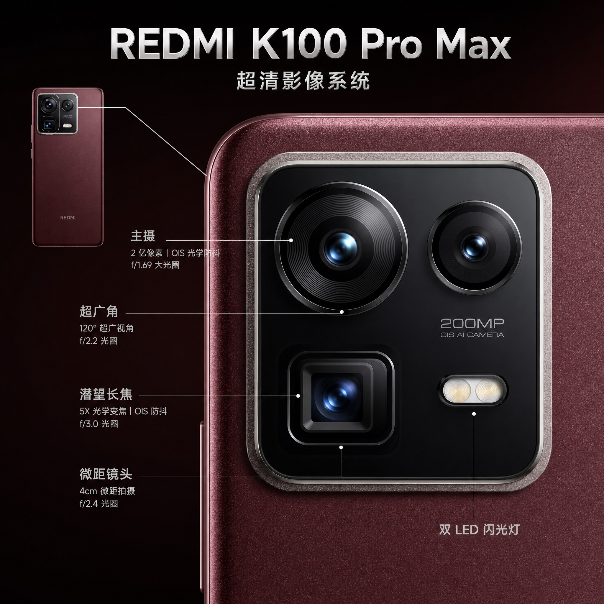 [主图-3] REDMI K100 Pro Max 酒红色磨砂… - 图片创意预览