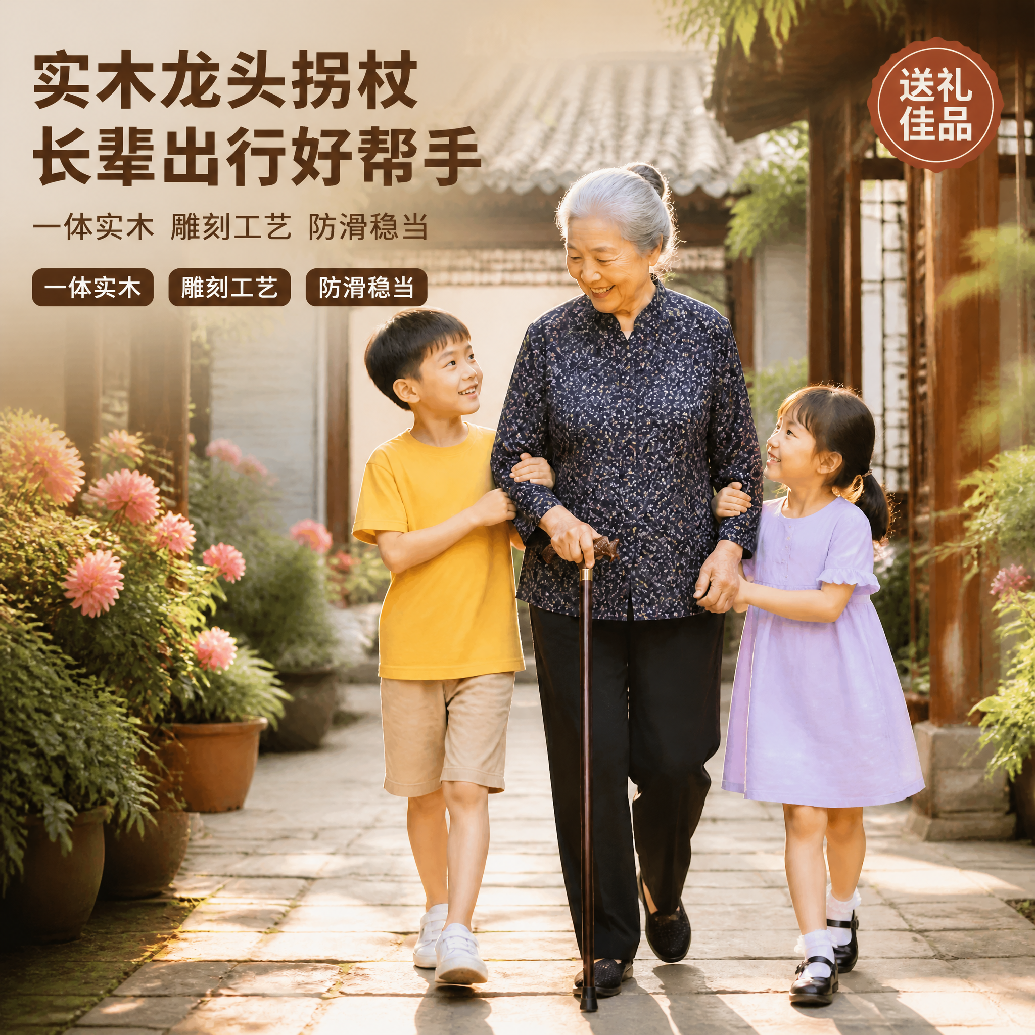 在原图基础上添加卖点文字排版，保持人物、拐杖、场景完全不变。左… - 图片创意预览