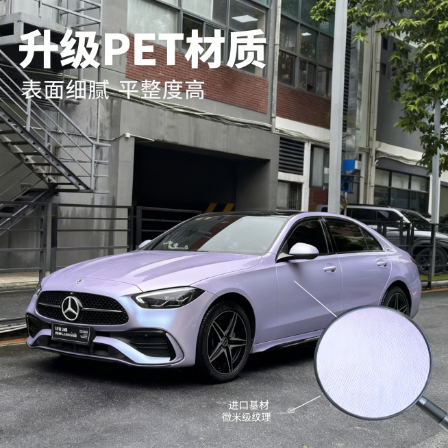 垫图为用户提供的第三张浅紫奔驰改色实拍图，主题展示PET改色膜工艺细节，氛围为专业质感，突出材质细腻度。画面主体：浅紫色改色奔驰占据画面大部分区域，右下角添加材质细节放大镜特写，放大改色膜的表面PET预览效果