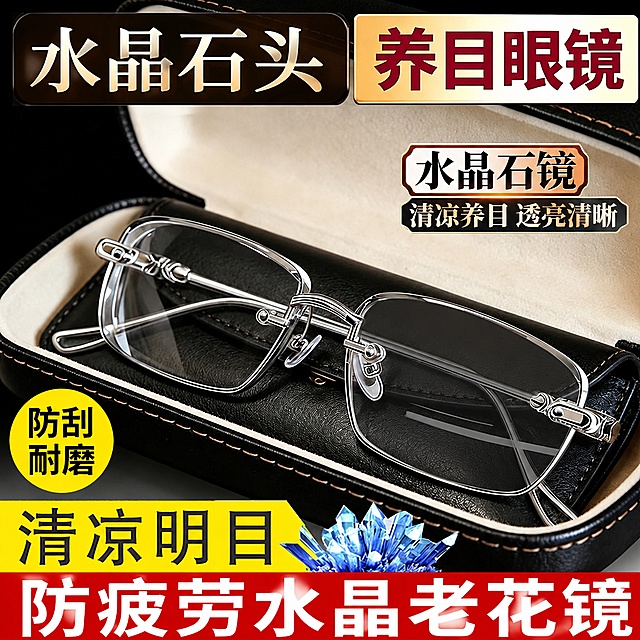 [单张主图] 防疲劳水晶石头老花镜，爆款促销感主图，复刻参考图右边眼镜片的变色效果，其他设计保持原产品图不变，生成适配拼多多的1:1主图。保留原产品图所有文字内容和排版位置不变，仅修改右侧镜片为灰色，左侧保留透明，实现左右变色对比效果。保持眼镜整体银色金属框、黑色皮质眼镜盒、内衬米色不变，所有文字内容和大小配色保持原设计。文字清晰锐利，产品结构准确不变形。1:1比例，超高清商业摄影质感。负向提示词：变形，文字错乱，产品图模糊，背景杂乱，水印，电商平台Logo，改变眼镜原有结构和配色，遮挡产品主体