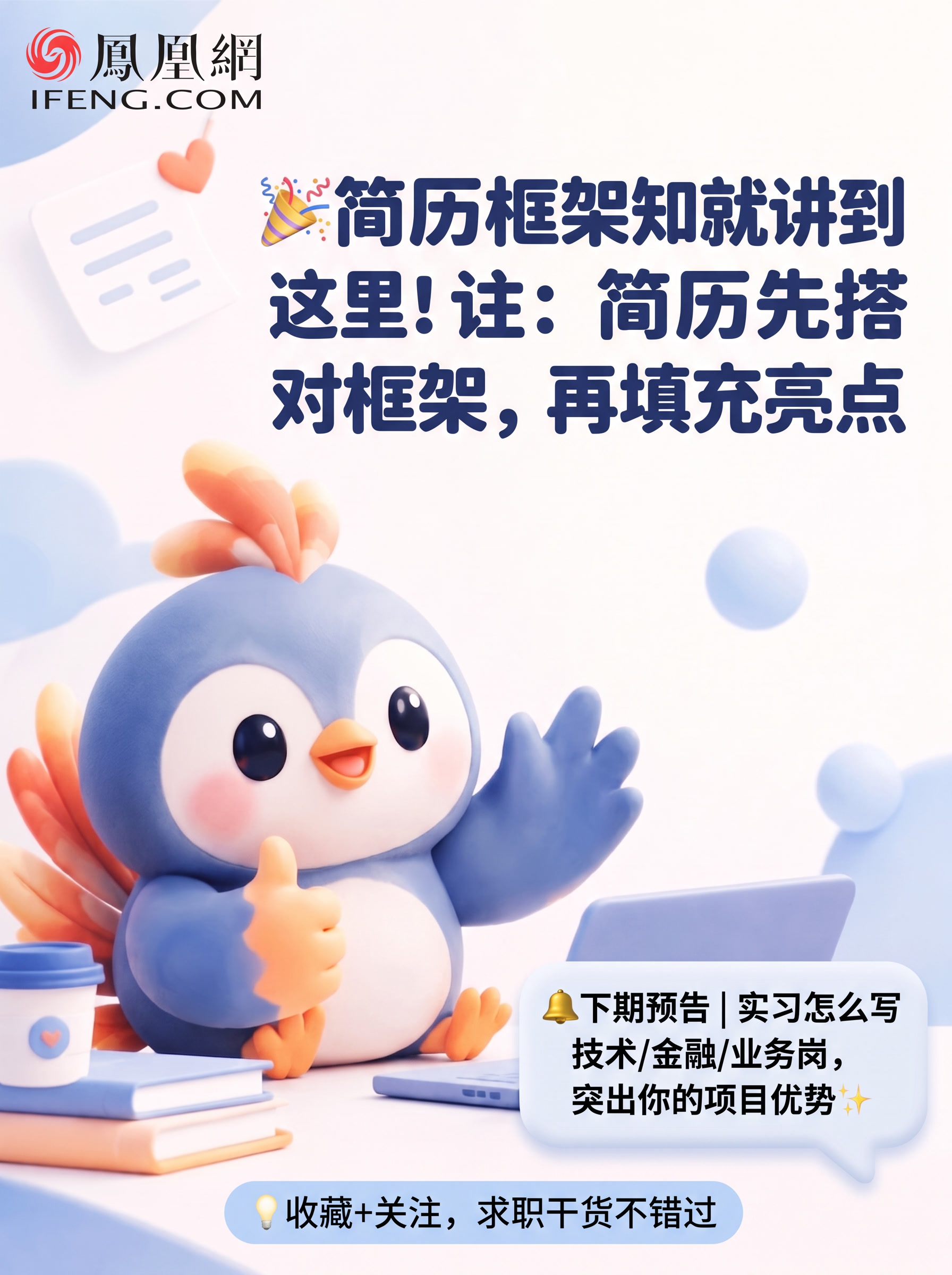 小凰坐在白色桌面，面带微笑挥手点赞，桌面摆放浅蓝色笔记本电脑、… - 图片创意预览