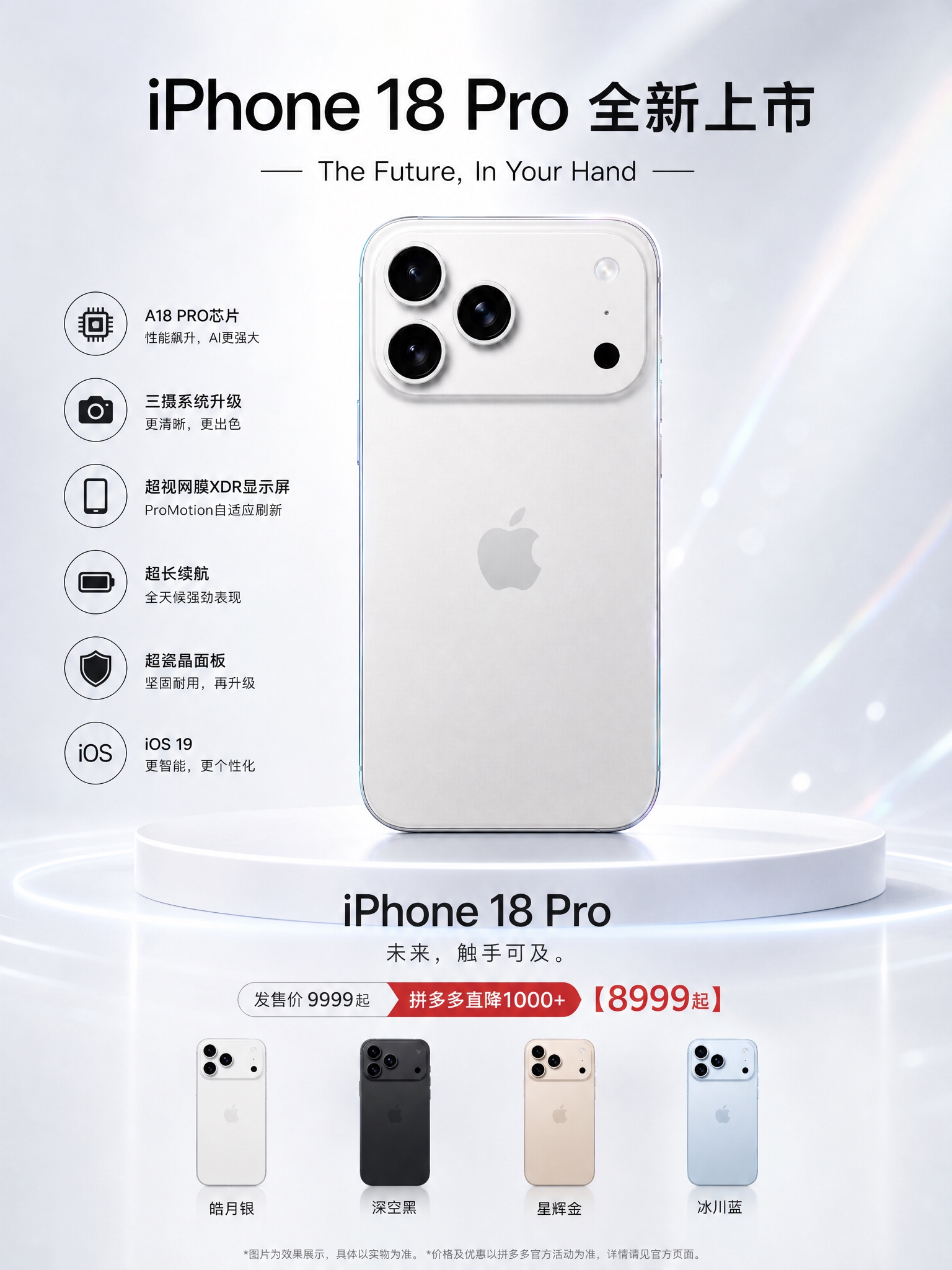 3:4竖版商业数码海报，纯净瓷白色背景，微弱冰白镭射细碎光晕，… - 图片创意预览