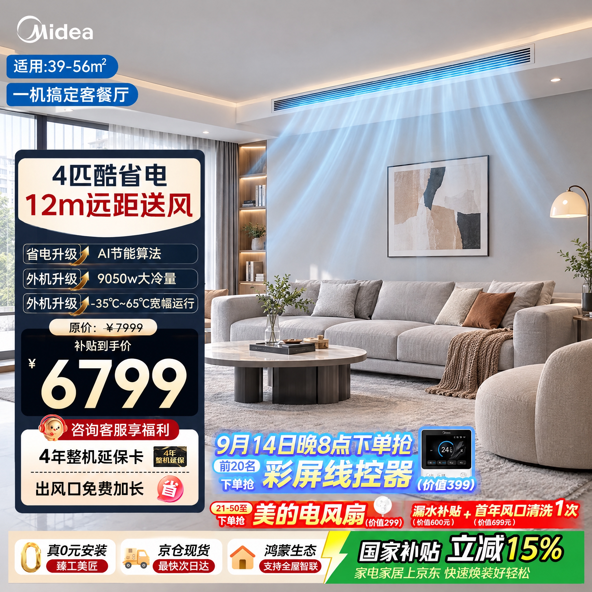 保留图中红色框内的所有文字、价格、促销信息、品牌标识和左侧产品… - 图片创意预览