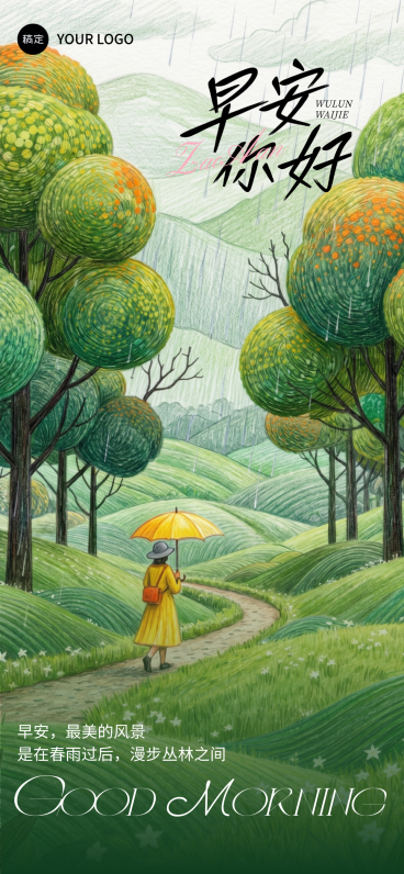 日签治愈感教育早安日全屏竖版海报预览效果