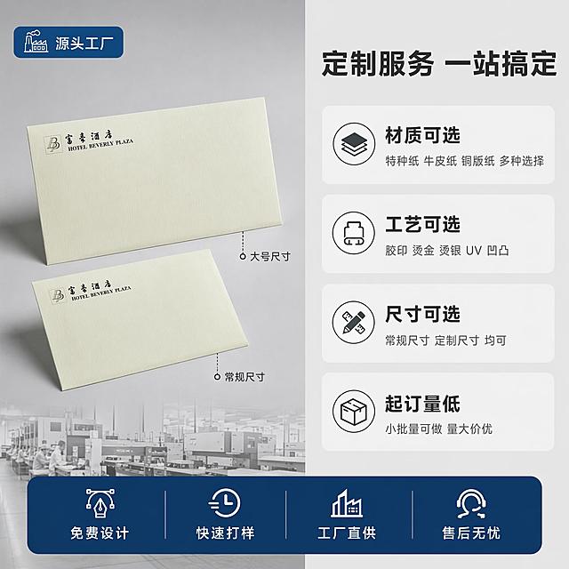 [主图-4] 定制信封规格与服务承诺转化图。
[氛围风格] 1688 B端工厂实力展示，专业可信，突出服务与定制能力；
[画质] 商业摄影质感、画面干净整洁、信息清晰易读。
[元素] 画面左侧展示两枚米黄色信封，一大一小对比摆放，正面展示富豪酒店LOGO款，旁边标注尺寸示意（不写具体数值，用"常规尺寸""大号尺寸"文字标注）。右侧为信息区，展示定制服务内容。背景为浅灰色高级商务背景，底部有工厂流水线虚化剪影作为实力背书。**保持信封产品外观、材质、颜色与输入产品图一致，杜绝变形色差**。
[光影] 均匀柔和顶光，信封立体感强，阴影自然，整体明亮专业，信息区光线均匀确保文字清晰。
[配色] 主色调深灰、米黄；辅色蓝色、白色；商务专业配色。
[视角构图] 左右分栏布局，左侧产品区约占45%，右侧信息区约占55%。左侧信封45度角摆放，有大小对比；右侧信息卡片竖向排列，层次分明。底部通栏服务承诺条。
[文字版式] 右侧顶部主标题："定制服务 一站搞定"，深灰粗体大字；下方排列4个圆角信息卡片，从上到下：卡片1「材质可选」「特种纸 牛皮纸 铜版纸 多种选择」卡片2「工艺可选」「胶印 烫金 烫银 UV 凹凸」卡片3「尺寸可选」「常规尺寸 定制尺寸 均可」卡片4「起订量低」「小批量可做 量大价优」。卡片为浅灰底深灰字，标题加粗。底部通栏深蓝色底，白字均分四项：「免费设计」「快速打样」「工厂直供」「售后无忧」，每项配简约图标。左上角放置"源头工厂"小标识。
[输出要求] 1:1比例，文字清晰可辨，超高清商业摄影质感。
[负向提示词] 变形，文字错乱，产品图模糊，背景杂乱，水印，电商平台Logo，多余的手，多余的手指，畸形手。