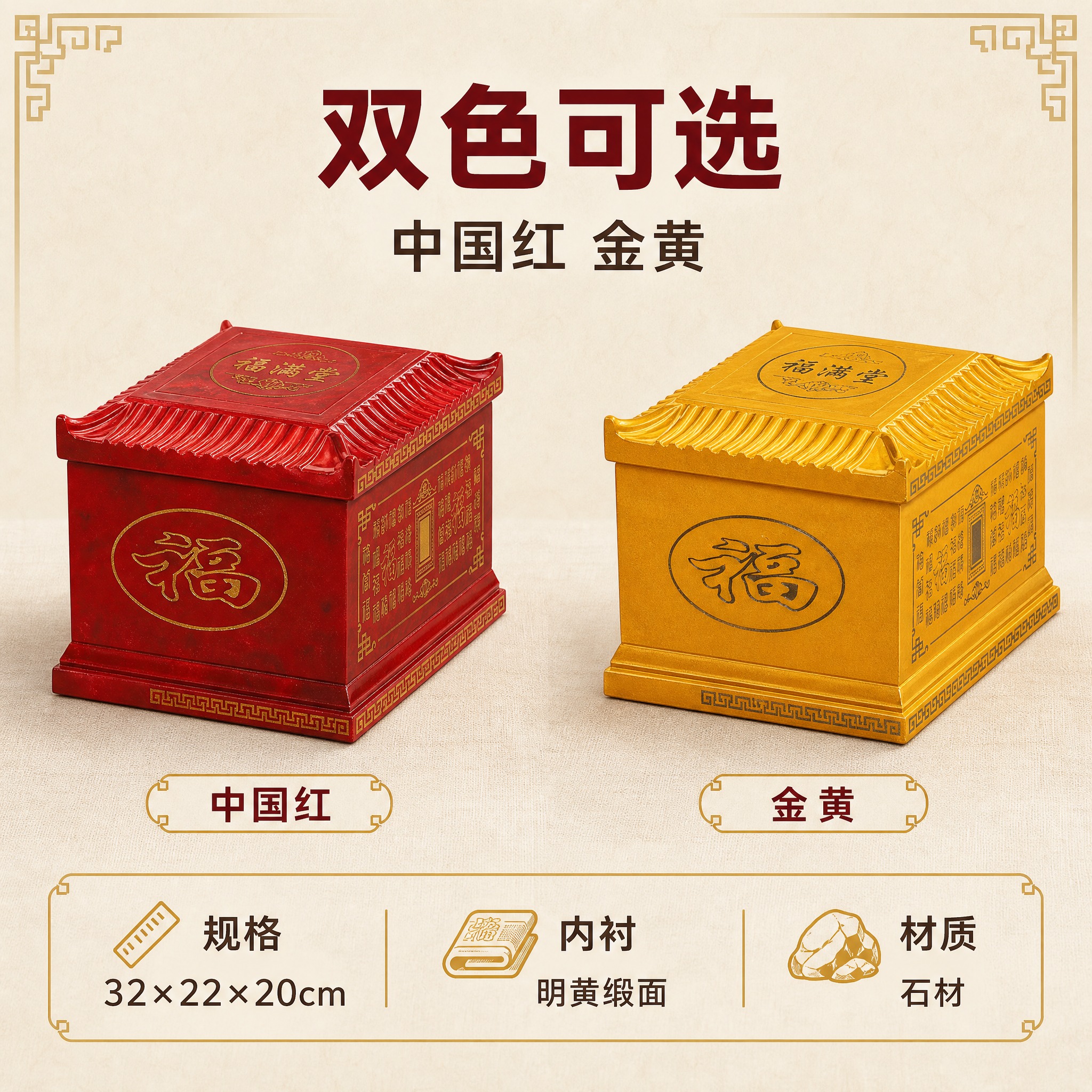 [主图-5] 主题：规格与选购决策。任务：并列展示中国红与金黄… - 图片创意预览