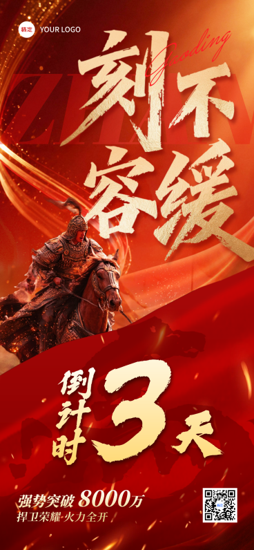企业业绩冲刺倒计时红金大气感手机全屏竖版海报预览效果