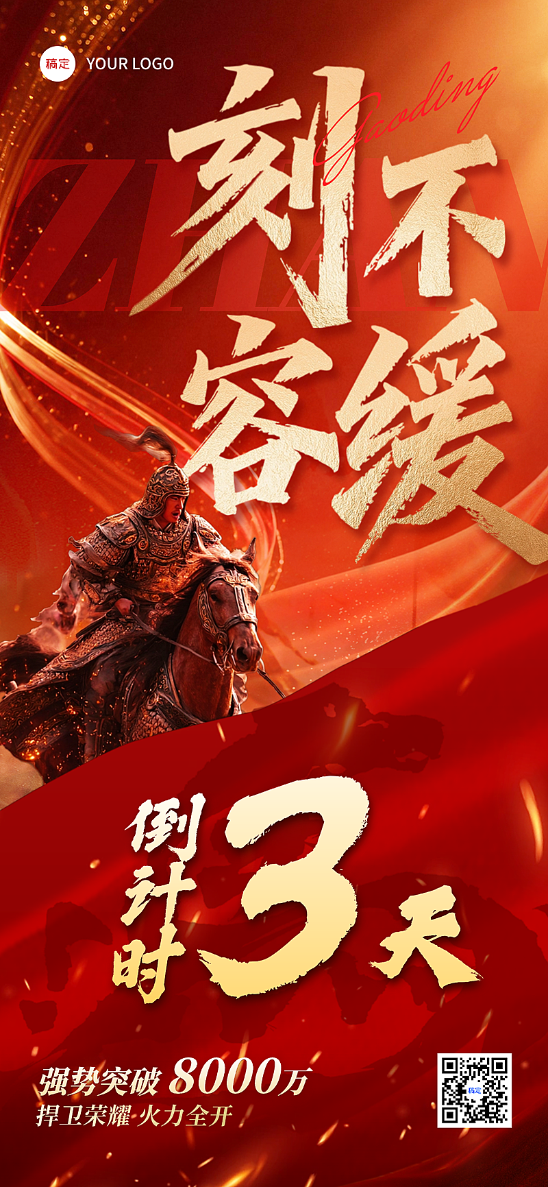 企业业绩冲刺倒计时红金大气感手机全屏竖版海报
