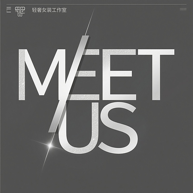 将"MEET US"字母斜切解构，银灰渐变线条勾勒，留白处嵌入细闪肌理，轻奢女装工作室logo