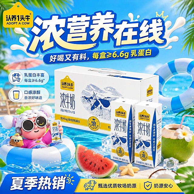 在图片的左上角添加认养一头牛的品牌logo，logo为黄色水滴形状，内含'认养1头牛 ADOPT A COW'文字，保持原图其他所有元素、文字、构图和风格不变，画面自然融合